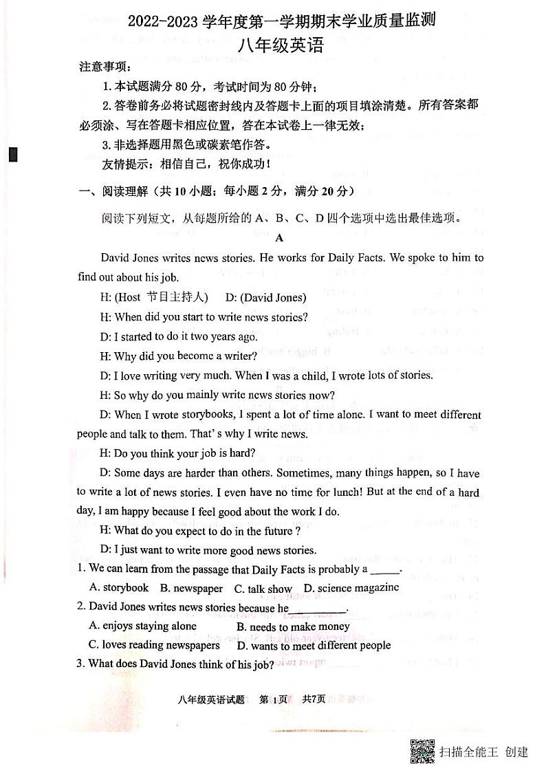 山东省潍坊市寒亭区2022-2023学年八年级上学期期末英语试题第1页