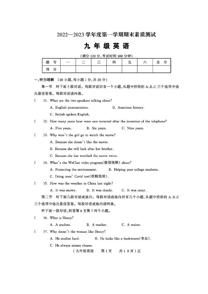 河南省驻马店市正阳县2022-2023学年九年级上学期期末英语试题第1页