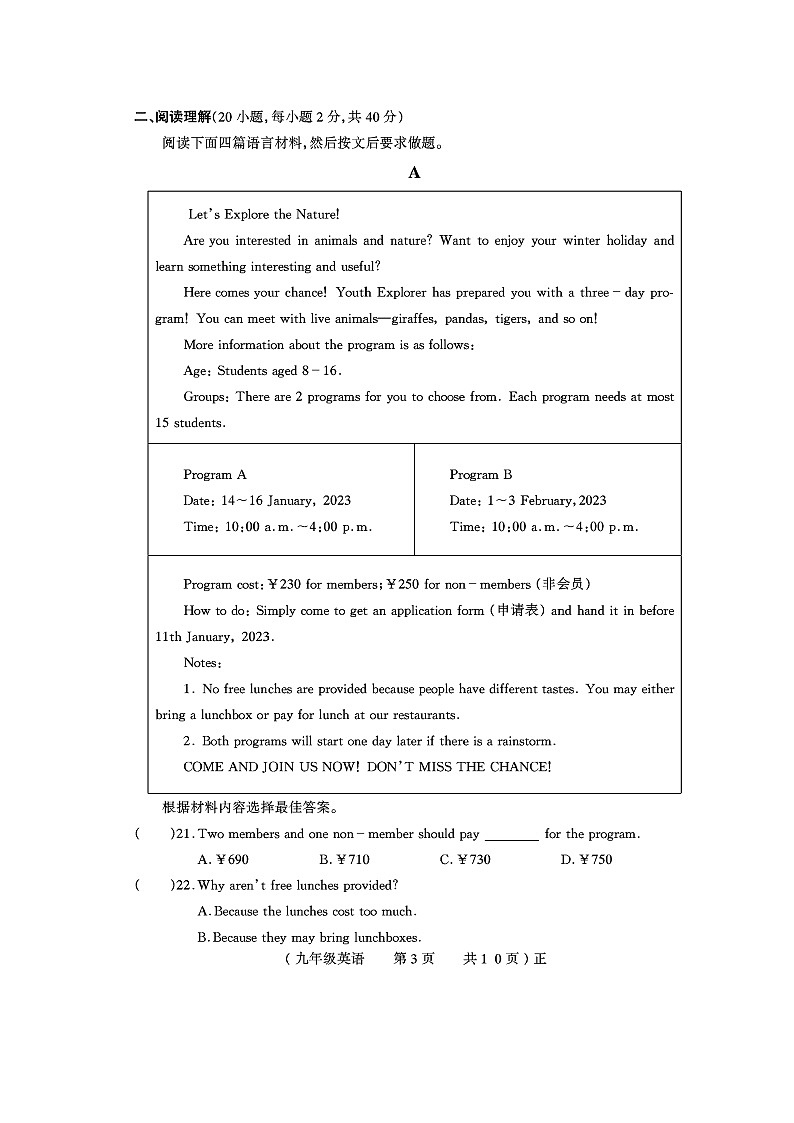 河南省驻马店市正阳县2022-2023学年九年级上学期期末英语试题第3页
