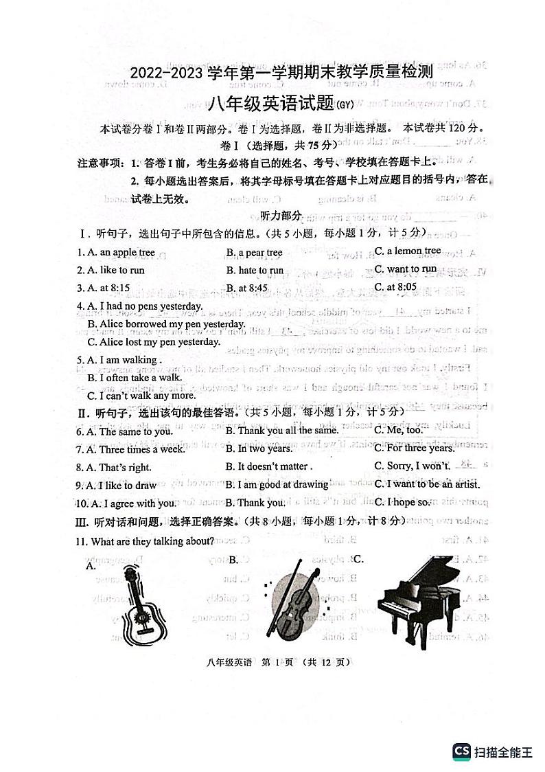 河北省保定市高阳县三利中学2022-2023学年八年级上学期期末教学质量检测英语试题第1页