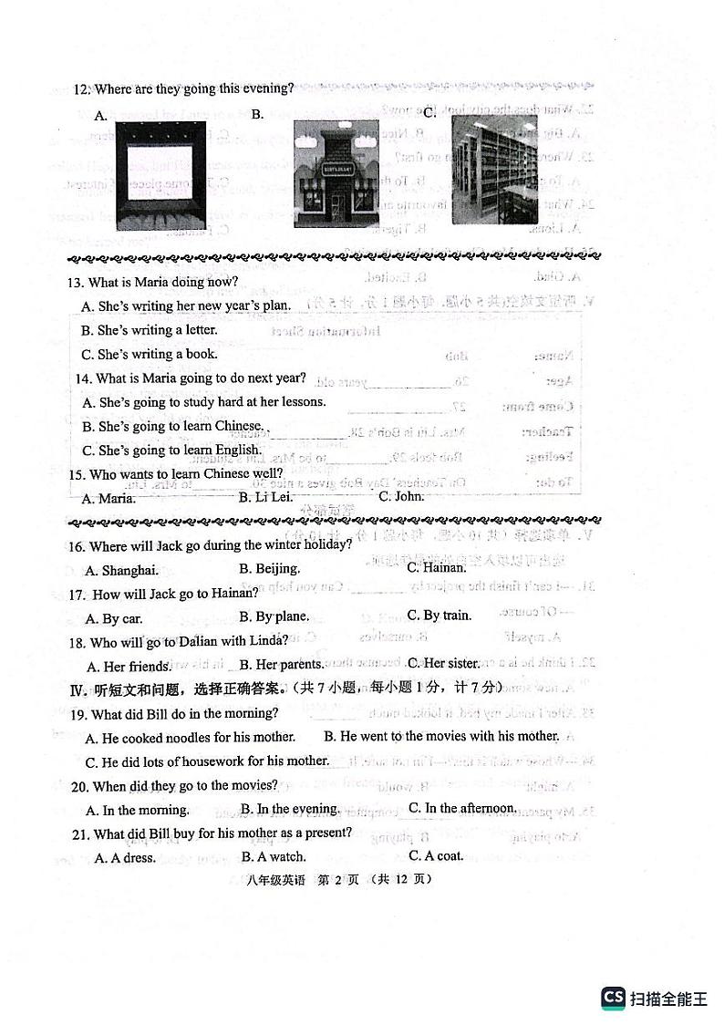 河北省保定市高阳县三利中学2022-2023学年八年级上学期期末教学质量检测英语试题第2页