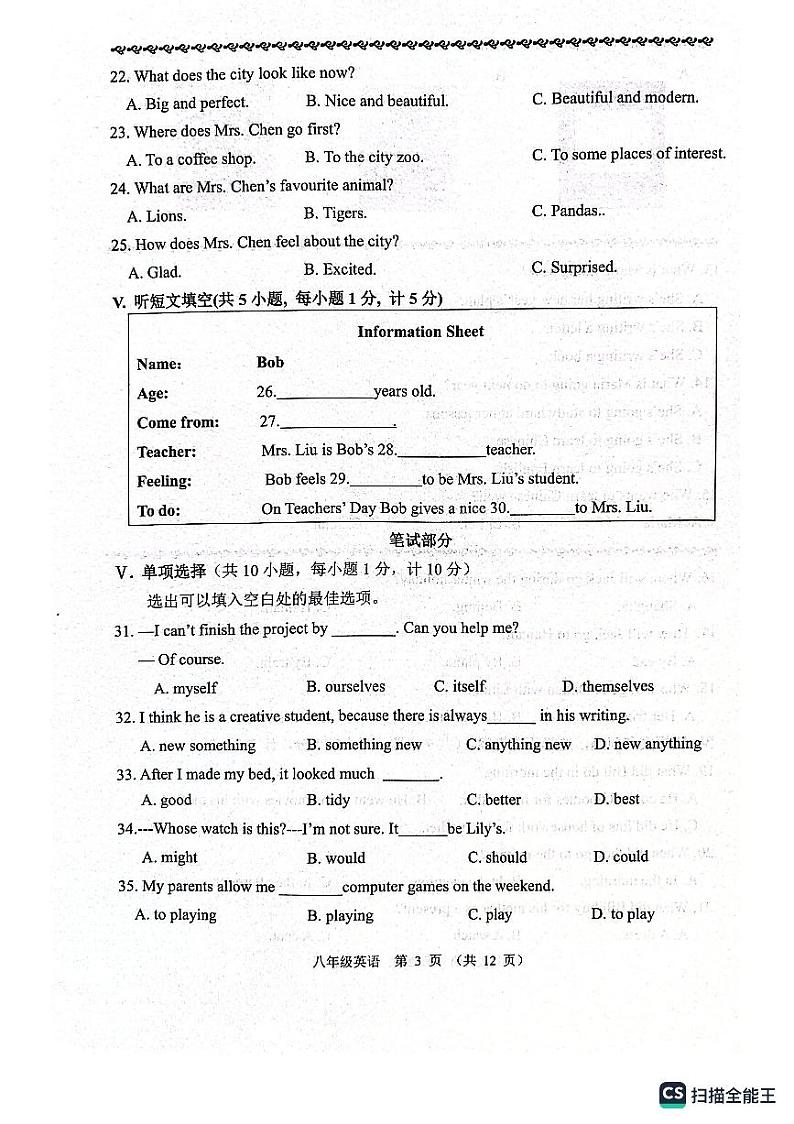 河北省保定市高阳县三利中学2022-2023学年八年级上学期期末教学质量检测英语试题第3页
