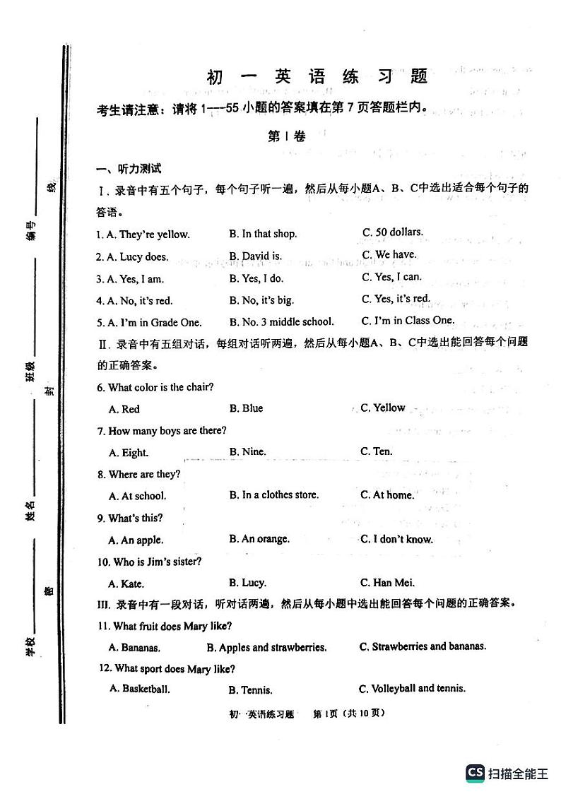 山东省淄博市桓台县2022-2023学年七年级上学期期末检测英语试题01
