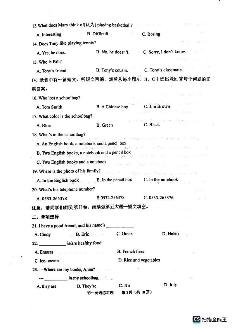 山东省淄博市桓台县2022-2023学年七年级上学期期末检测英语试题02