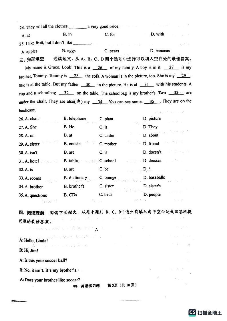山东省淄博市桓台县2022-2023学年七年级上学期期末检测英语试题03