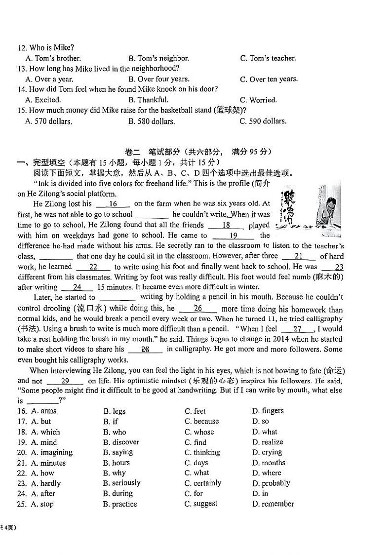 浙江省宁波市镇海区2022-2023学年九年级上学期期末英语试题02