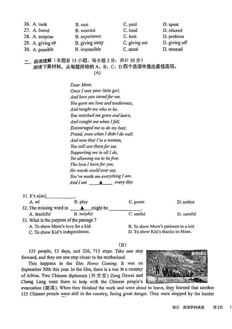 浙江省宁波市镇海区2022-2023学年九年级上学期期末英语试题03