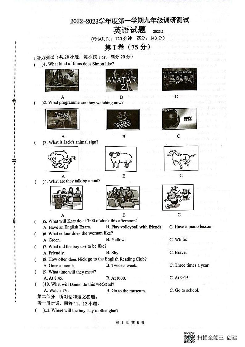 江苏省淮安市淮阴区2022-2023学年九年级上学期期末调研英语试卷第1页