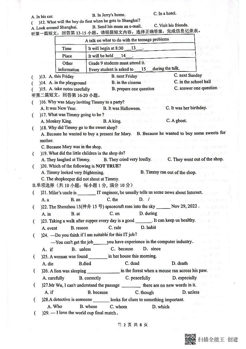 江苏省淮安市淮阴区2022-2023学年九年级上学期期末调研英语试卷第2页