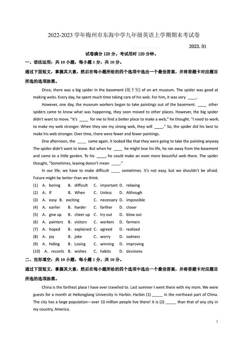广东省梅州市东海中学2022-2023学年九年级英语上学期期末考试卷第1页