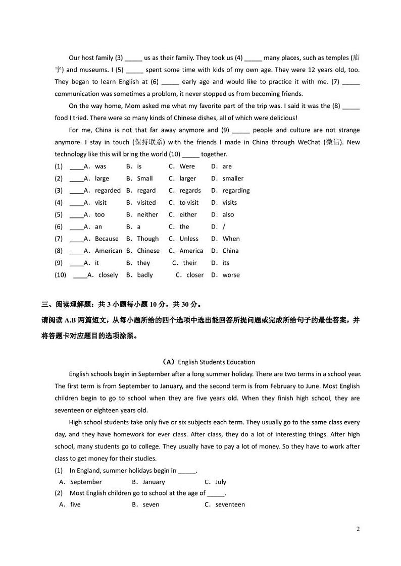 广东省梅州市东海中学2022-2023学年九年级英语上学期期末考试卷第2页