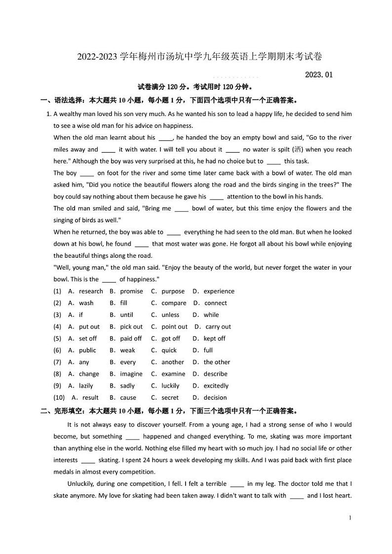 广东省梅州市汤坑中学2022-2023学年九年级英语上学期期末考试卷第1页