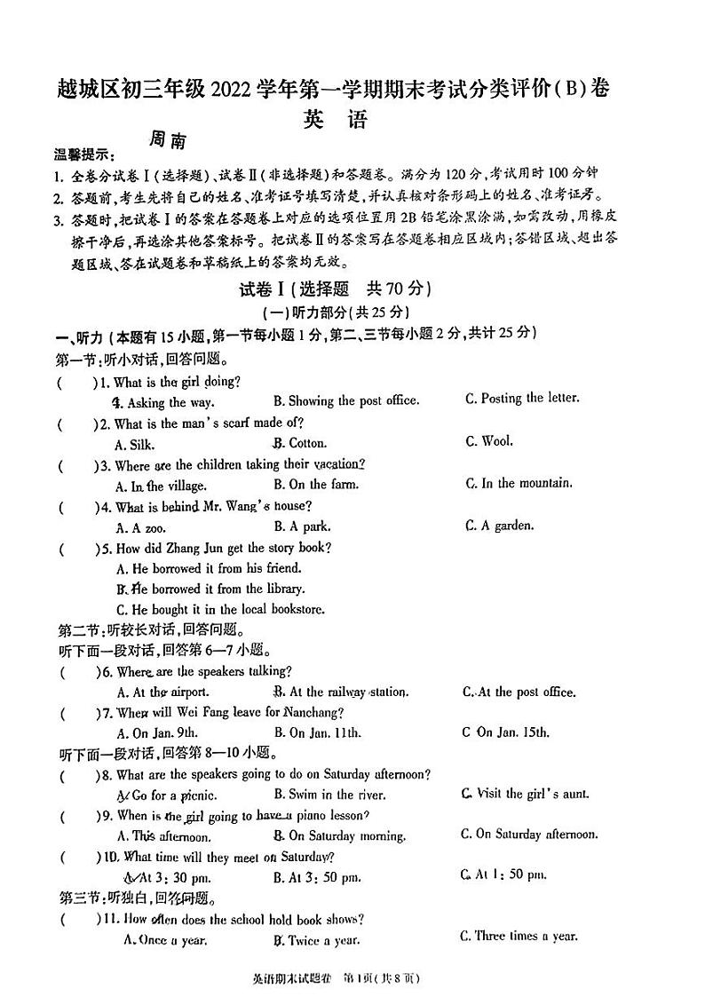 浙江省绍兴市越城区2022学年上学期期末试卷九年级英语（B卷）+第1页