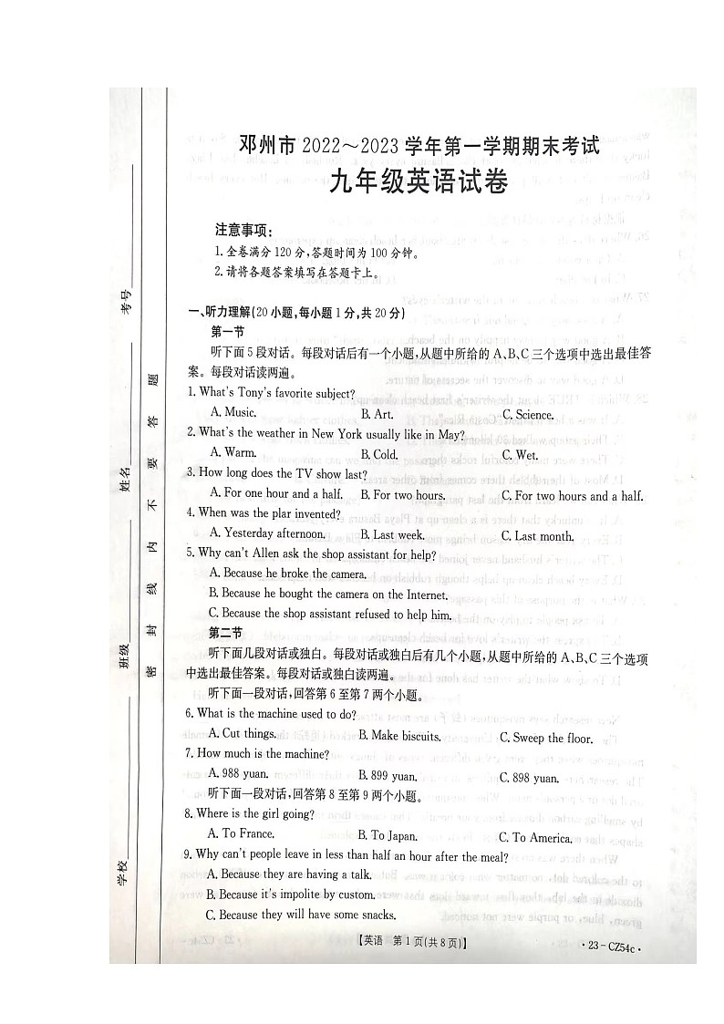 河南省邓州市2022-2023学年上学期期末九年级英语试卷第1页