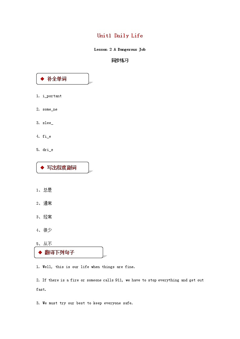 北师大版英语七下Unit 1《Lesson 2 A Dangerous Job》第1课时 课件＋教案＋练习01