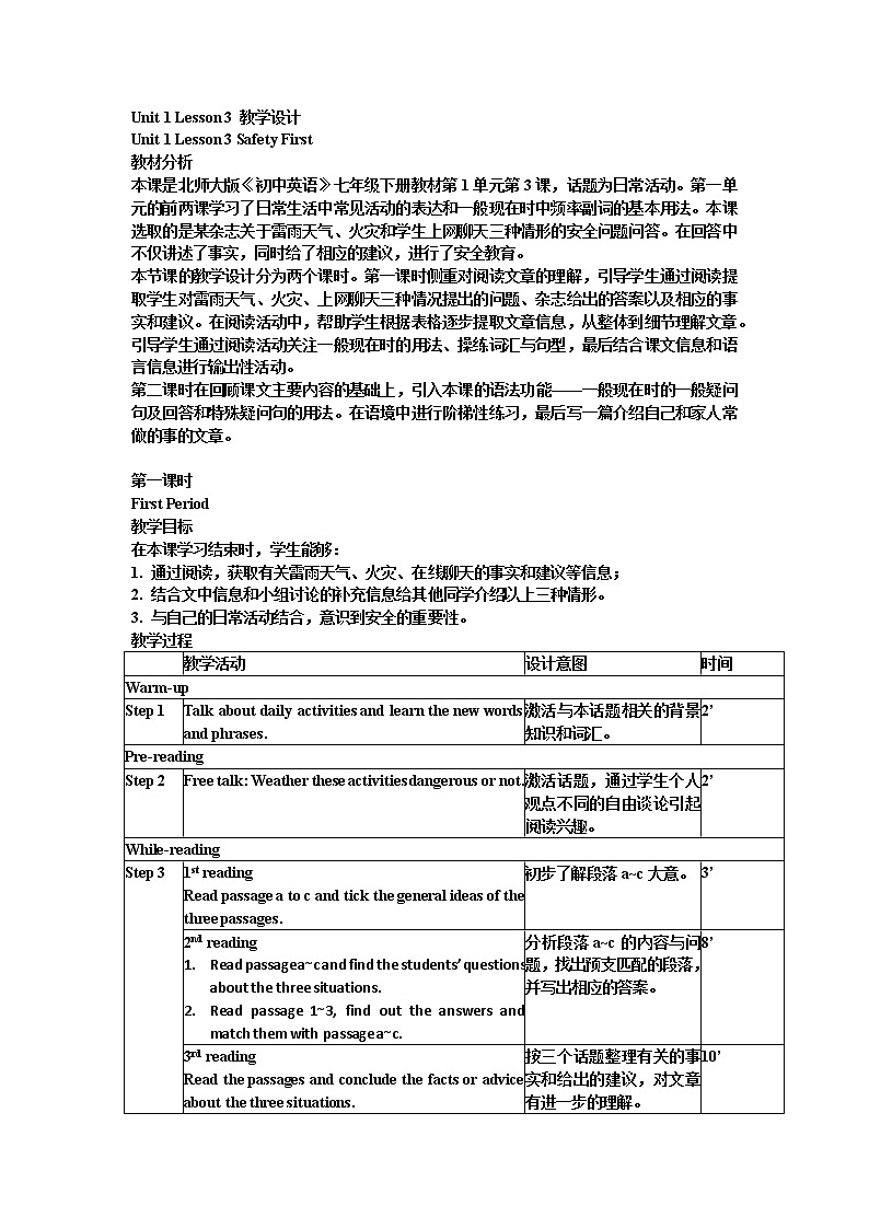 北师大版英语七下Unit 1《Lesson 3 Safety First》第1课时教案第1页