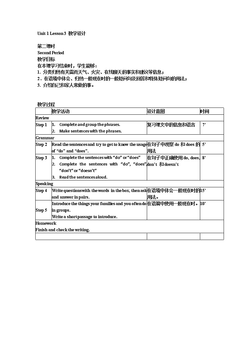 北师大版英语七下Unit 1《Lesson 3 Safety First》第2课时 课件＋教案＋练习01
