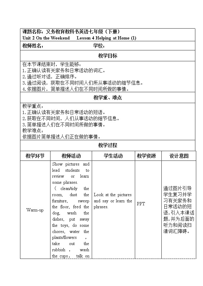 北师大版英语七下Unit 2《Lesson 4 Helping at Home》第1课时 课件＋教案＋练习01