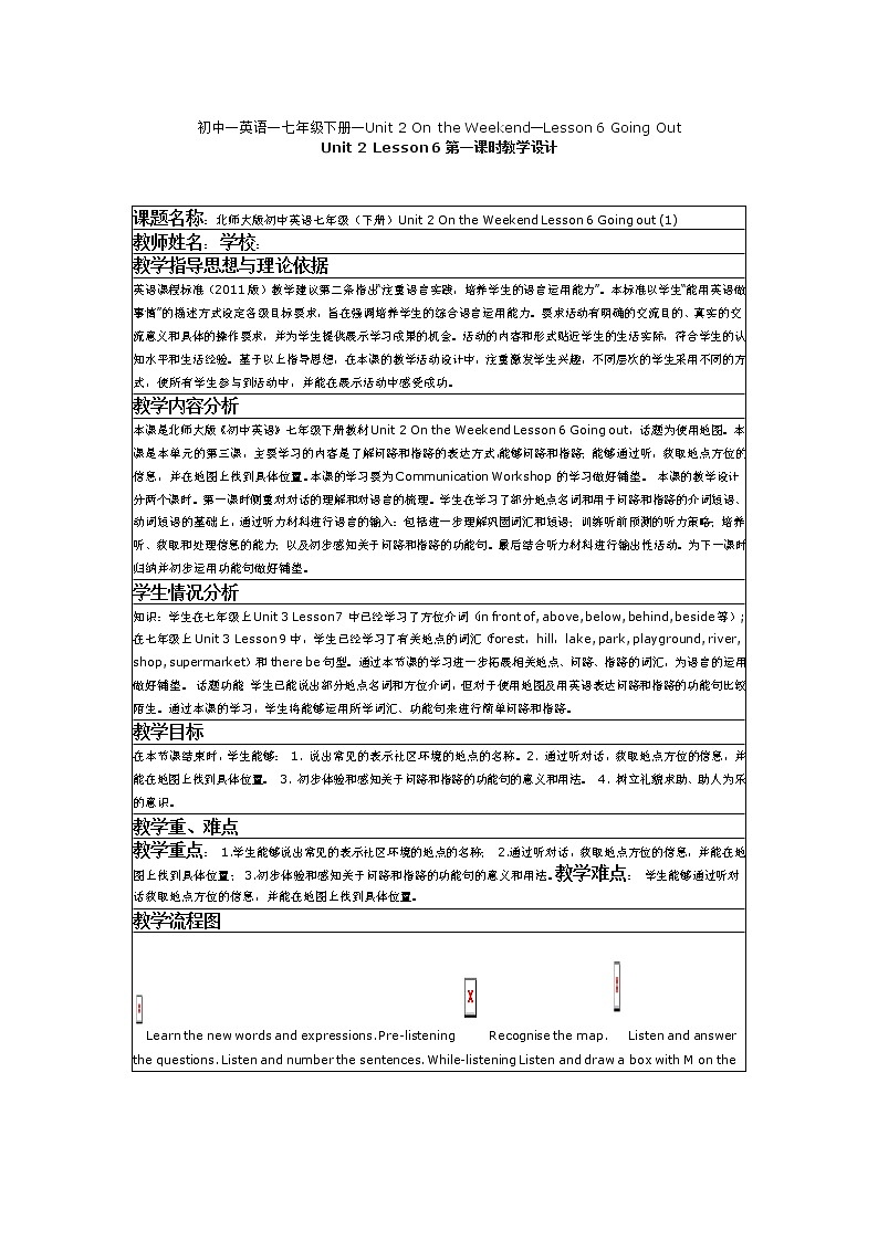 北师大版英语七下Unit 2《Lesson 6 Going Out》第1课时教案第1页