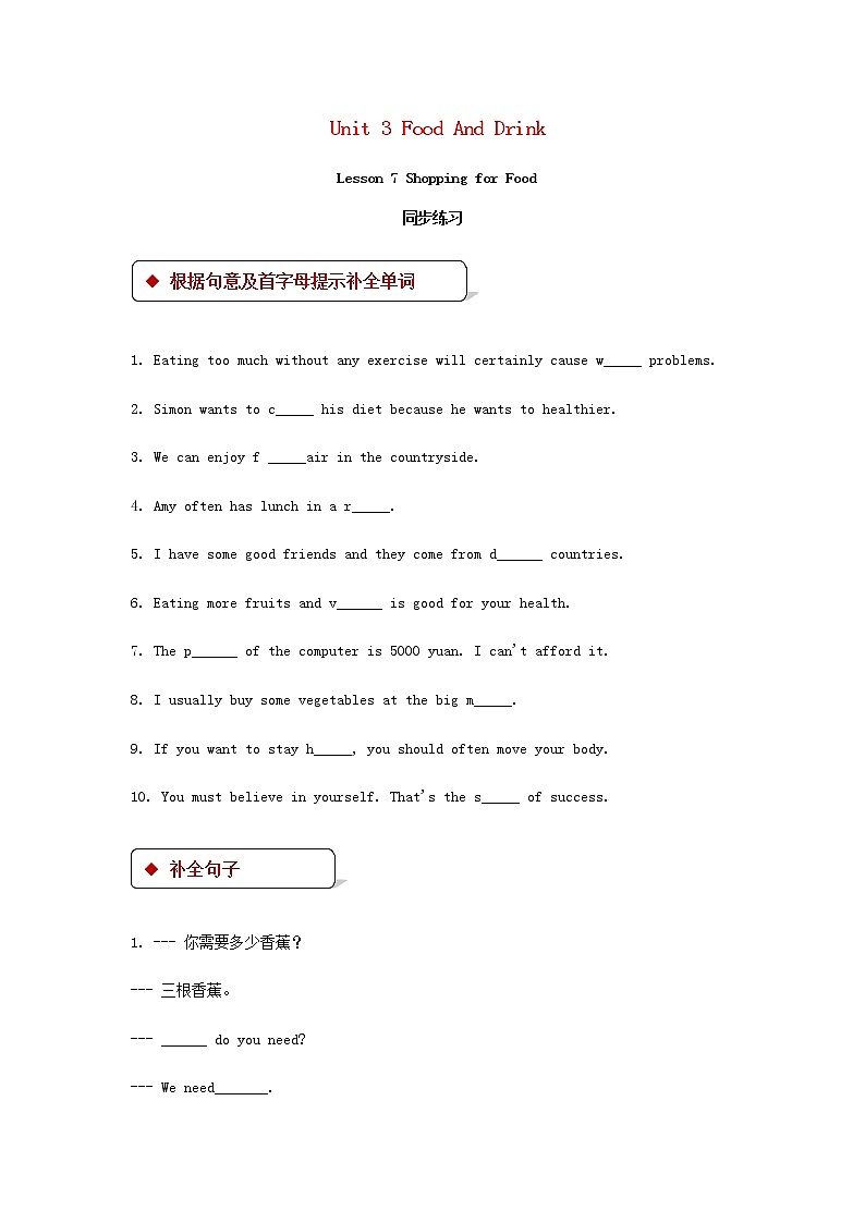 北师大版英语七下Unit 3《Lesson 7 Shopping for Food》第2课时 课件＋教案＋练习01