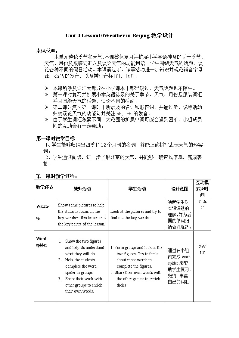 北师大版英语七下Unit 4《Lesson 10 Weather in Beijing》第1课时 课件＋教案＋练习01