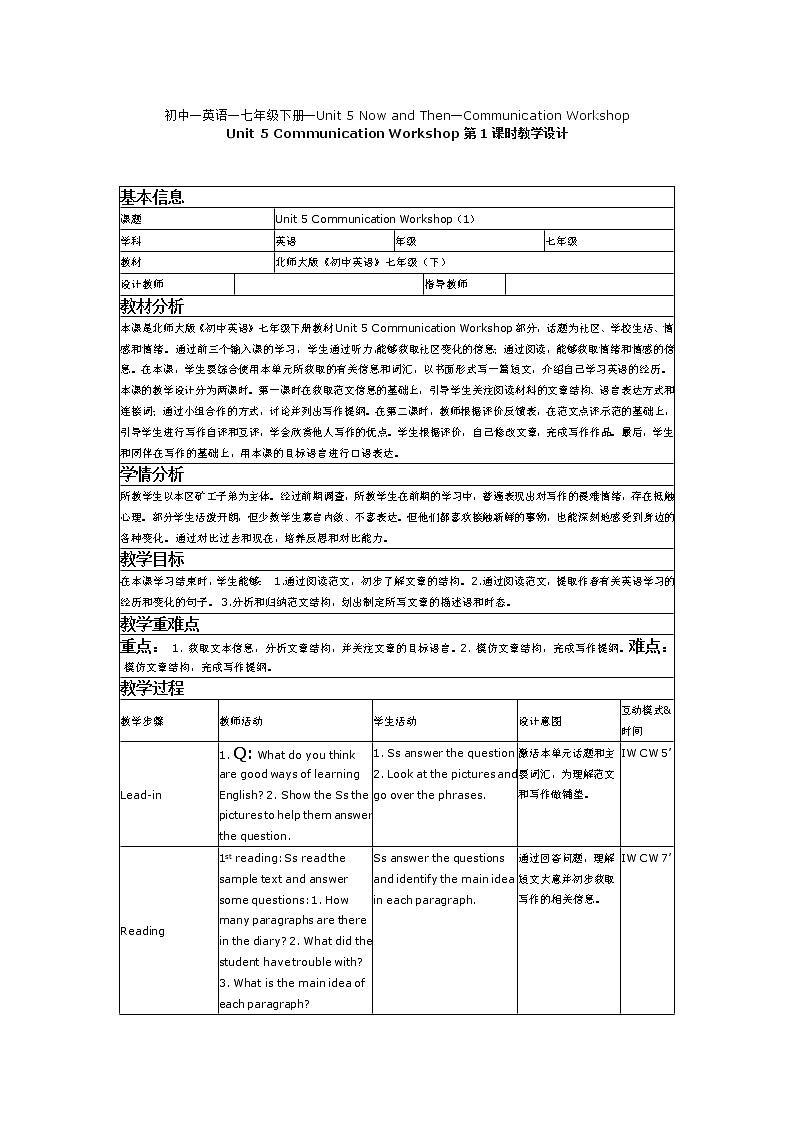 北师大版英语七下Unit 5《Communication Workshop》第1课时教案第1页