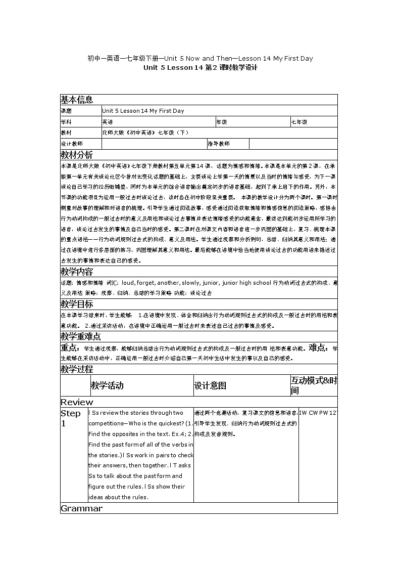 北师大版英语七下Unit 5《Lesson 14 My First Day》第2课时教案第1页