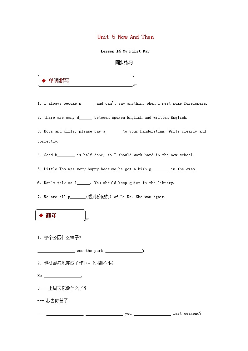 七年级英语下册Unit5NowandThenLesson14MyFirstDay同步练习新版北师大版第1页