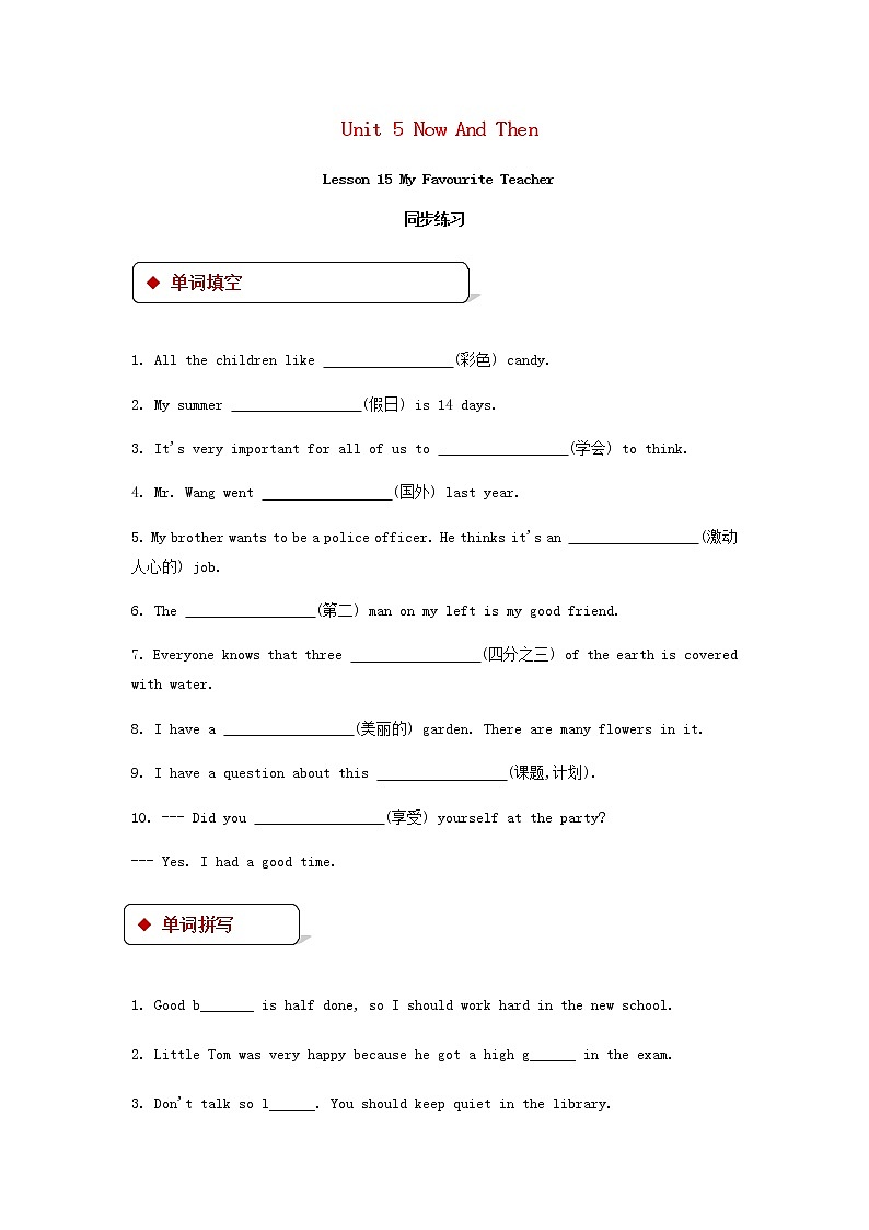 北师大版英语七下Unit 5《Lesson 15 My Favourite Teacher》第2课时 课件＋教案＋练习01