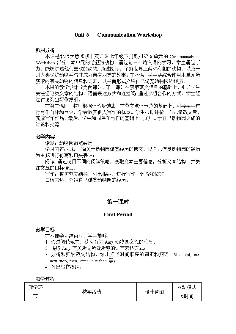 北师大版英语七下Unit 6《Communication Workshop》第1课时 课件＋教案＋练习01