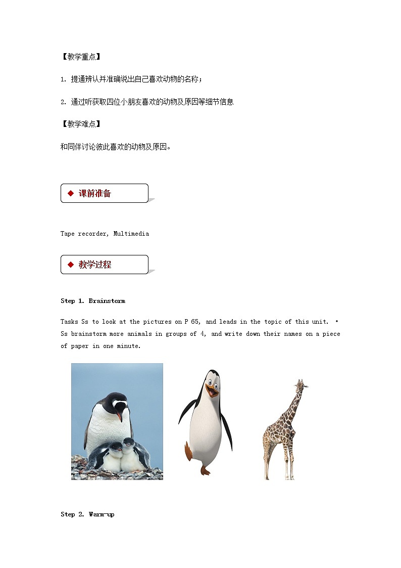 北师大版英语七下Unit 6《Lesson 16 My Favourite Animal》教案第2页