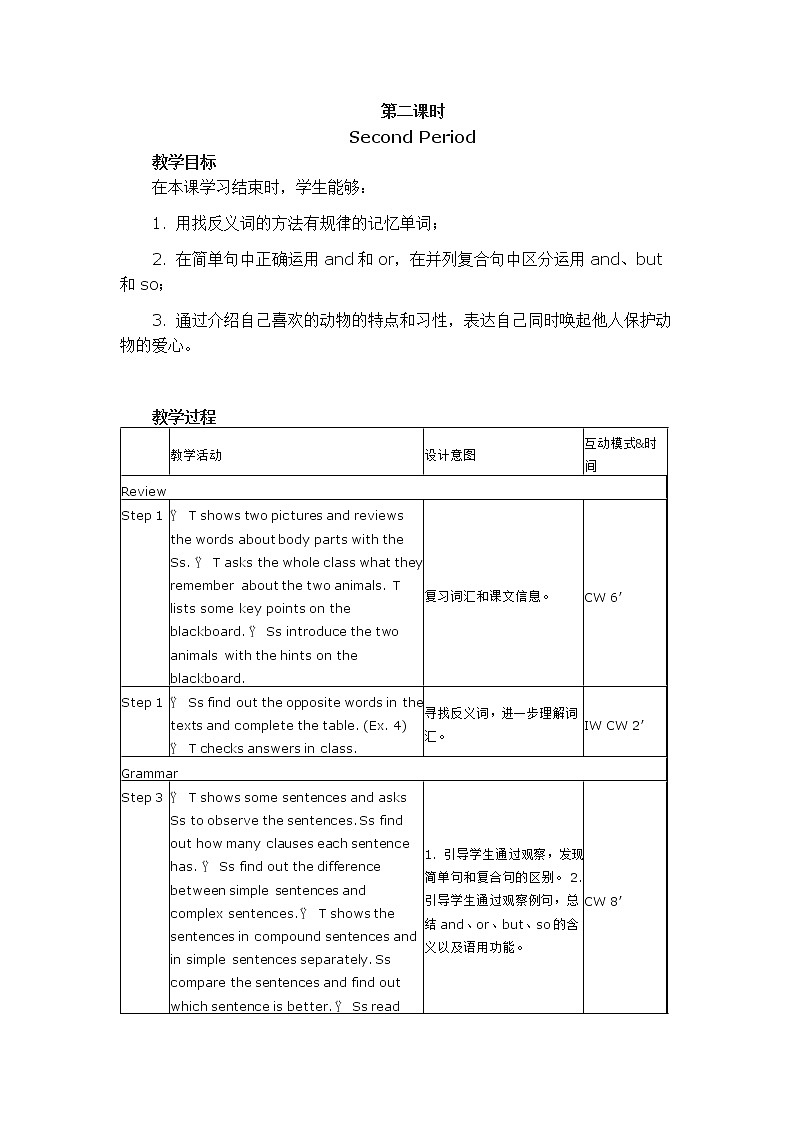 北师大版英语七下Unit 6《Lesson 17 Interesting Animals》第2课时 课件＋教案＋练习01