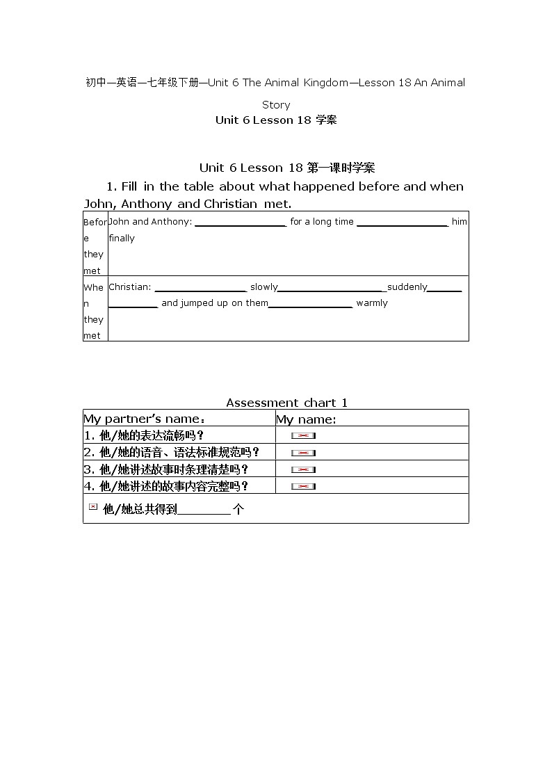 北师大版英语七下Unit 6《Lesson 18 An Animal Story》第2课时教案第1页