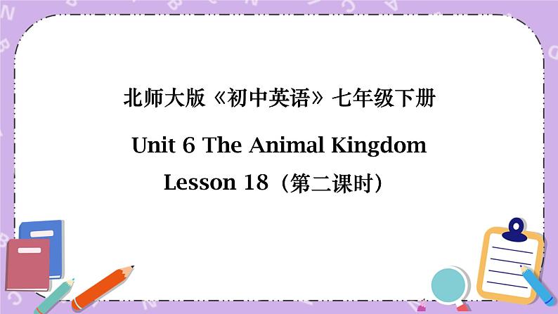 北师大版英语七下Unit 6《Lesson 18 An Animal Story》第2课时课件第1页