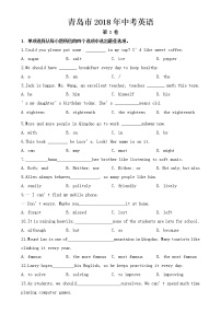 2018年青岛市中考英语试题【含答案】