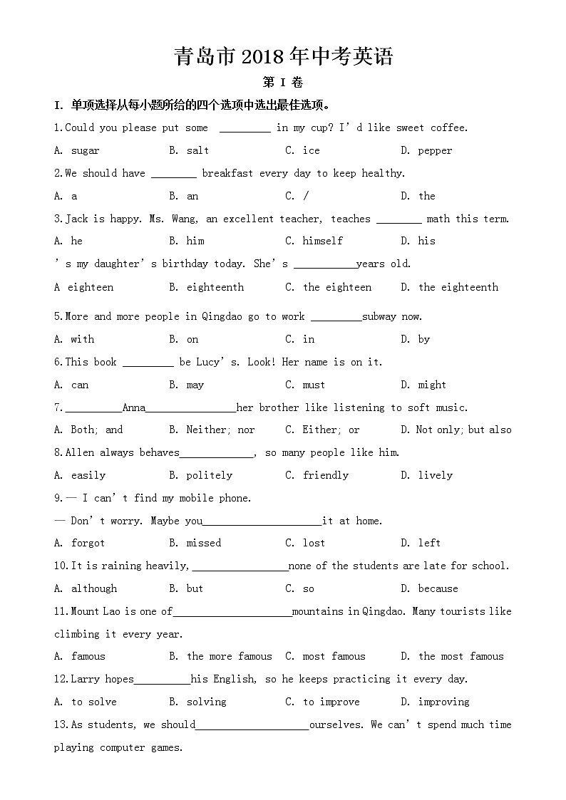 2018年青岛市中考英语试题【含答案】01