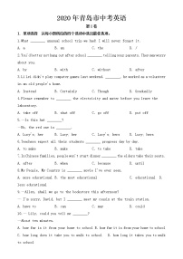 2020年青岛市中考英语试题【含答案】