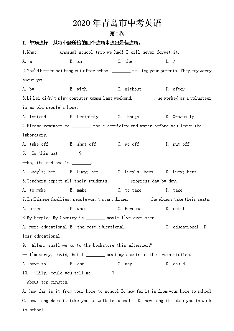 2020年青岛市中考英语试题【含答案】01