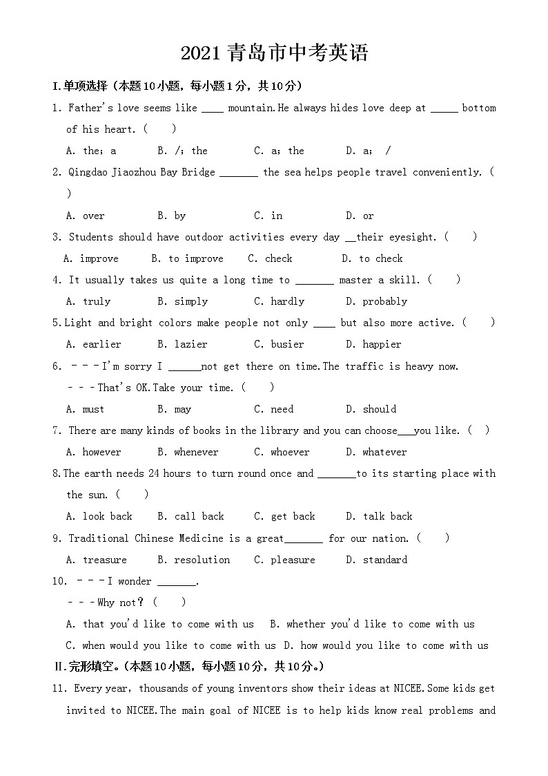 2021年青岛市中考英语试卷【含答案】第1页