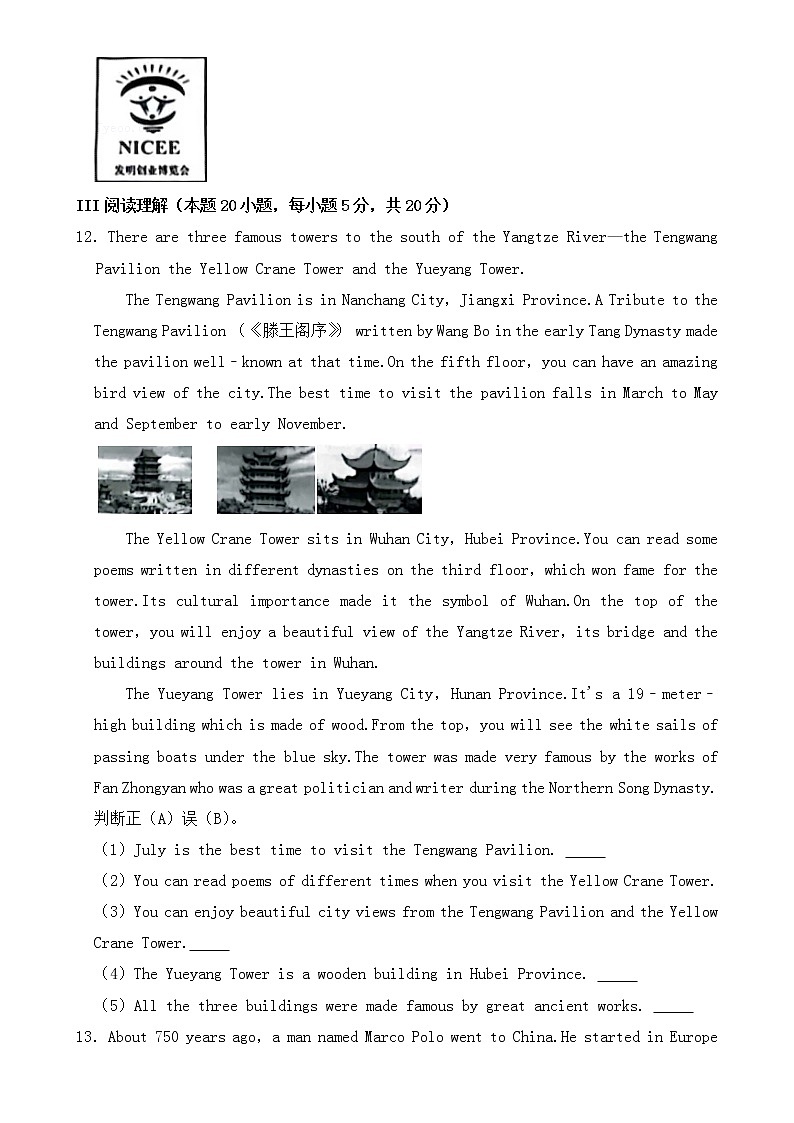 2021年青岛市中考英语试卷【含答案】第3页