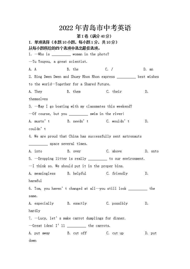 2022年青岛市中考英语试卷【含答案】第1页
