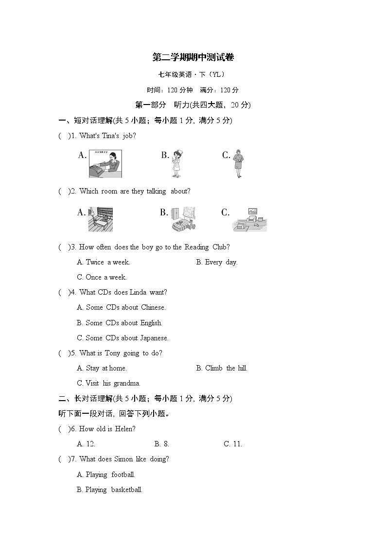 第二学期期中第1页