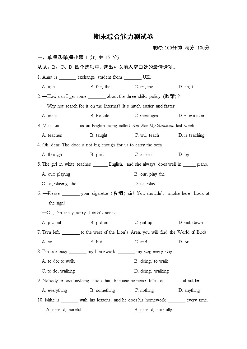 期末测试卷01 牛津译林版英语七年级下册第1页