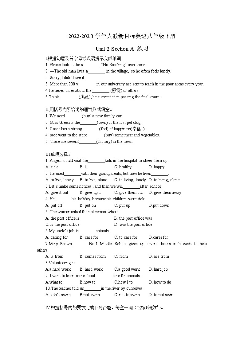 2022-2023学年人教新目标英语八年级下册Unit 2 Section A 练习(无答案)第1页