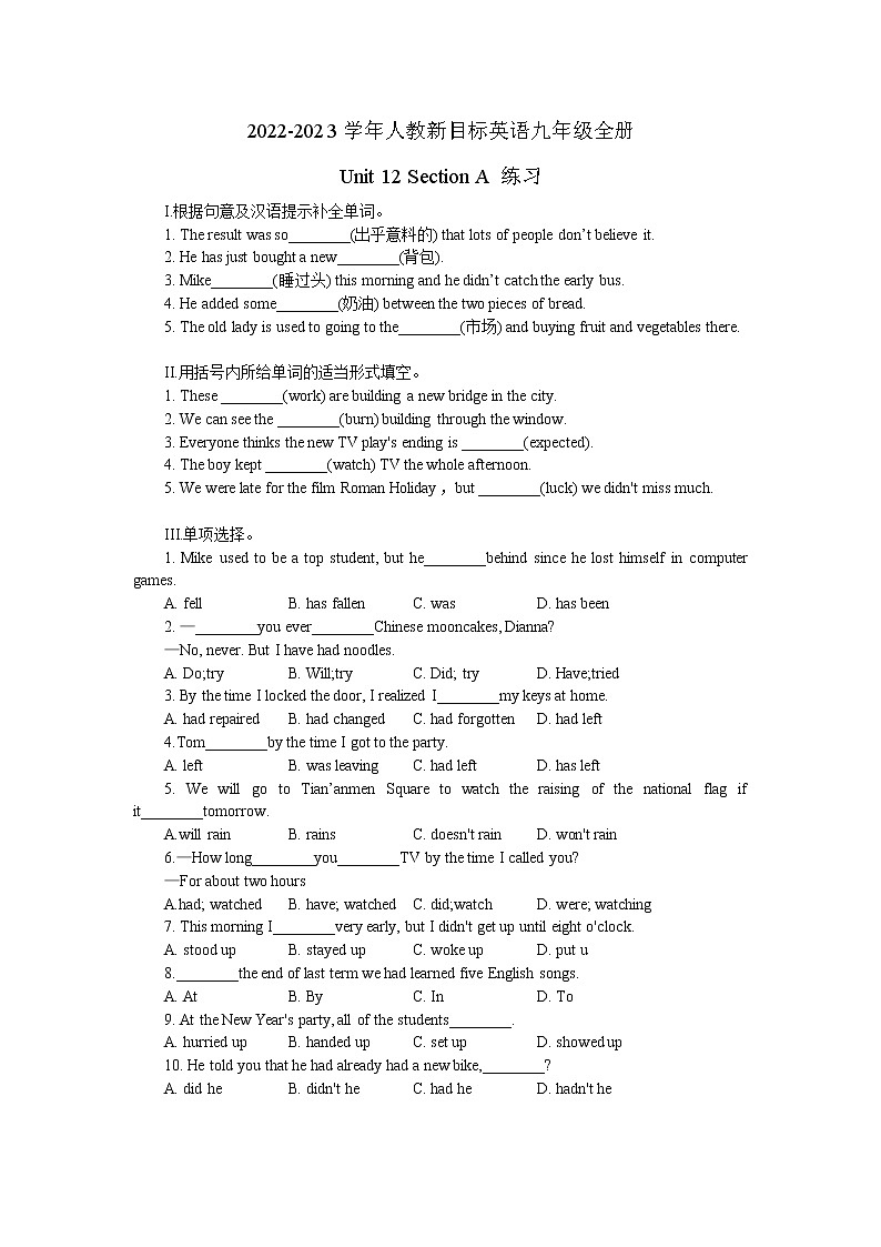 2022-2023学年人教新目标英语九年级全册Unit 12 Section A 练习(无答案)第1页