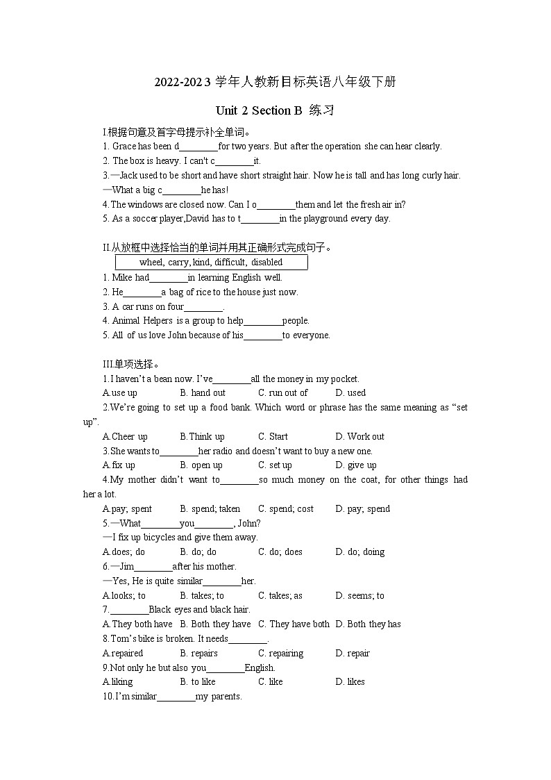 2022-2023学年人教新目标英语八年级下册Unit 2 Section B 练习(无答案)01