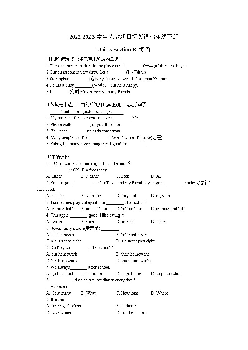 2022-2023学年人教新目标英语七年级下册Unit 2 Section B 练习(无答案)01