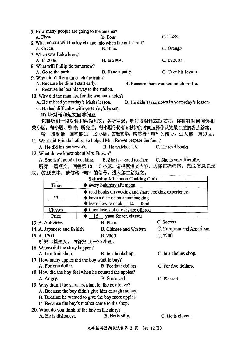 江苏省南通市崇川区通州区如东县联考2022-2023学年九年级上学期期末考试英语试卷02