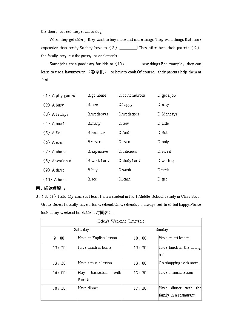 广东省清远市清城区新北实学校2021-2022学年七年级下学期第一次月考英语试卷02