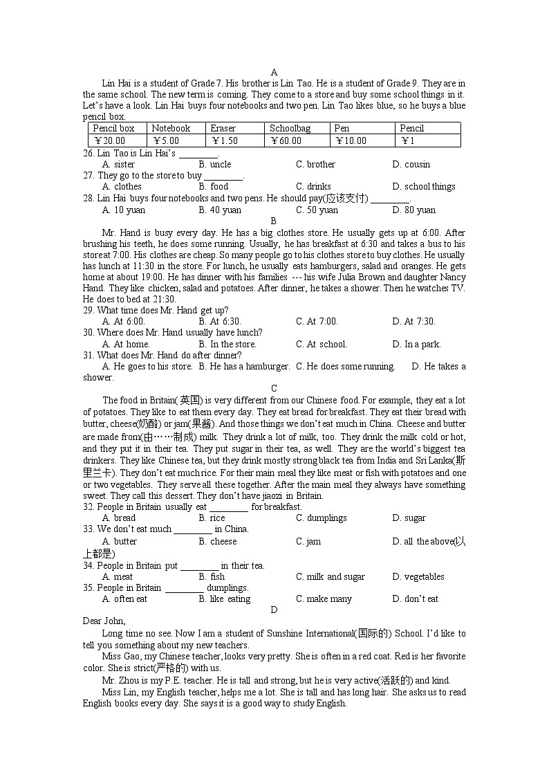 河北省石家庄市裕华区2022-2023学年七年级上学期期末考试英语试题第2页